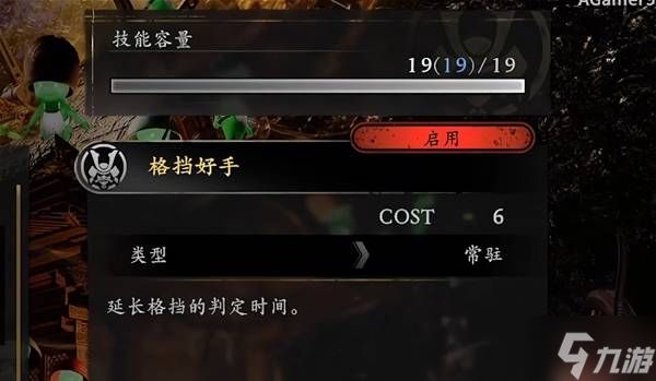 《仁王3》格挡好手技能书获取方法 格挡好手怎么获得