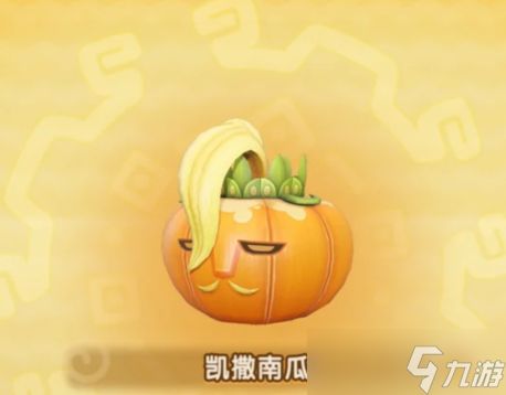 幻想生活i蔬菜首领位置及掉落物合集大全