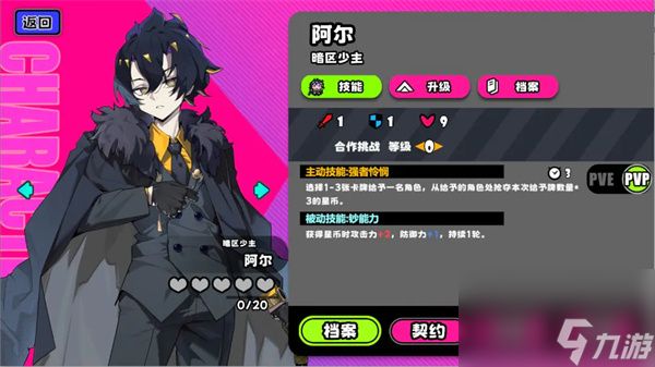 吉星派对礼物大作战阿尔打法分享