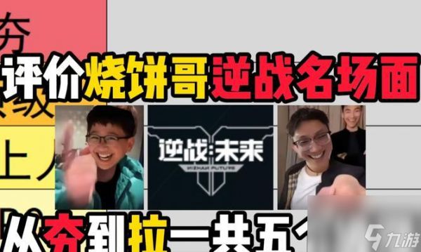 烧饼哥逆战活动何时开启？烧饼哥逆战活动的最新消息有哪些？