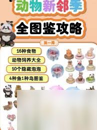 心动小镇中动物喜欢吃啥-心动小镇动物偏好的食物