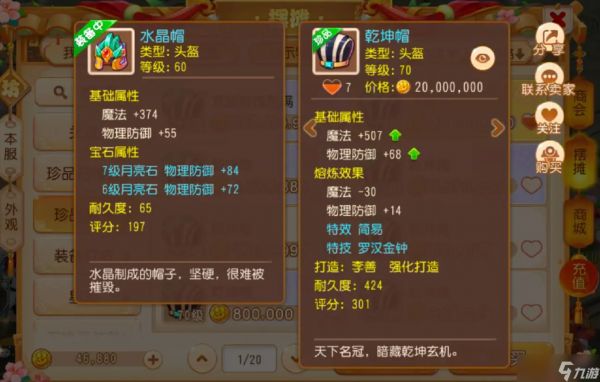 <a id='link_pop' class='keyword-tag' href='https://www.9game.cn/menghuanxiyou/'>梦幻西游手游</a>头盔的魔法加什么