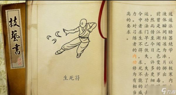 侠客风云传生死符和逍遥扇哪个强