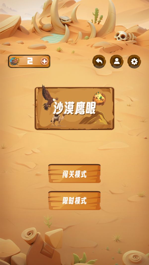 沙漠鹰眼好玩吗 沙漠鹰眼玩法简介