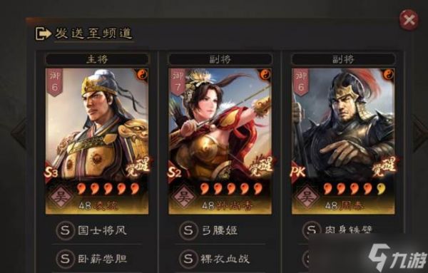 <a id='link_pop' class='keyword-tag' href='https://www.9game.cn/sgzzlb/'>三国志战略版</a>吴骑第一队