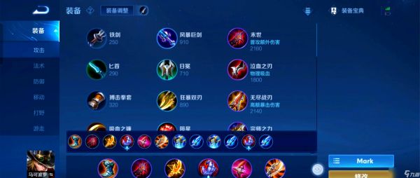 王者荣耀里马可怎么搭配出装和铭文