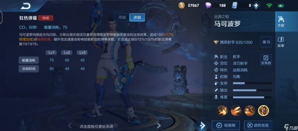 王者荣耀里马可怎么搭配出装和铭文