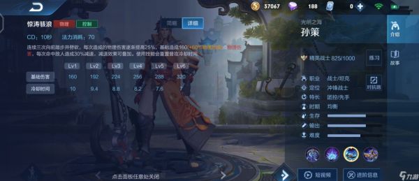 王者荣耀孙策打野出装铭文怎么搭配