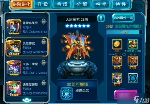 赛尔号超级英雄精灵怎么升级