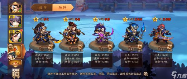 少年三国志2援军怎么换武将