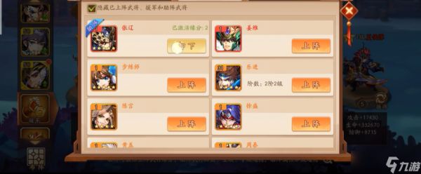 少年三国志2援军怎么换武将