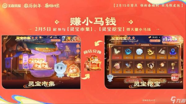 <a id='link_pop' class='keyword-tag' href='https://www.9game.cn/wzry/'>王者荣耀</a>：【互助贴】灵宝市集2月7日小马糕<a href=