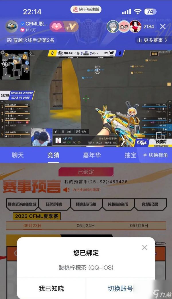 穿越火线竞猜活动如何绑定角色？