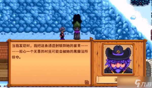 星露谷物语法师剧情怎么触发