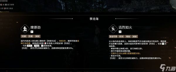 永劫无间季沧海技能选择什么