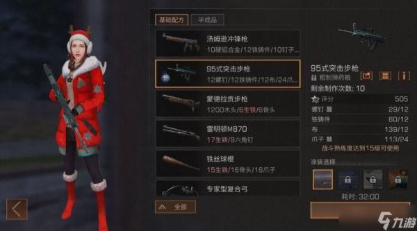 明日之后七庄用什么枪