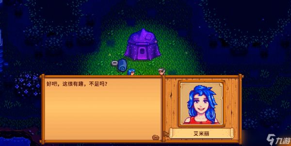 星露谷物语艾米丽十心事件在哪