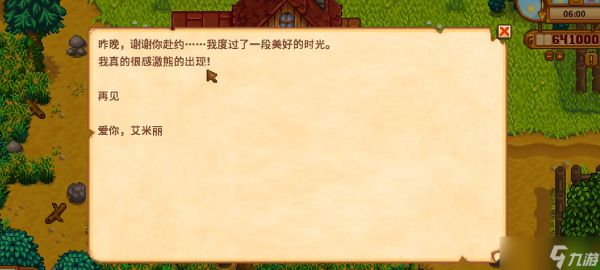 星露谷物语艾米丽十心事件在哪