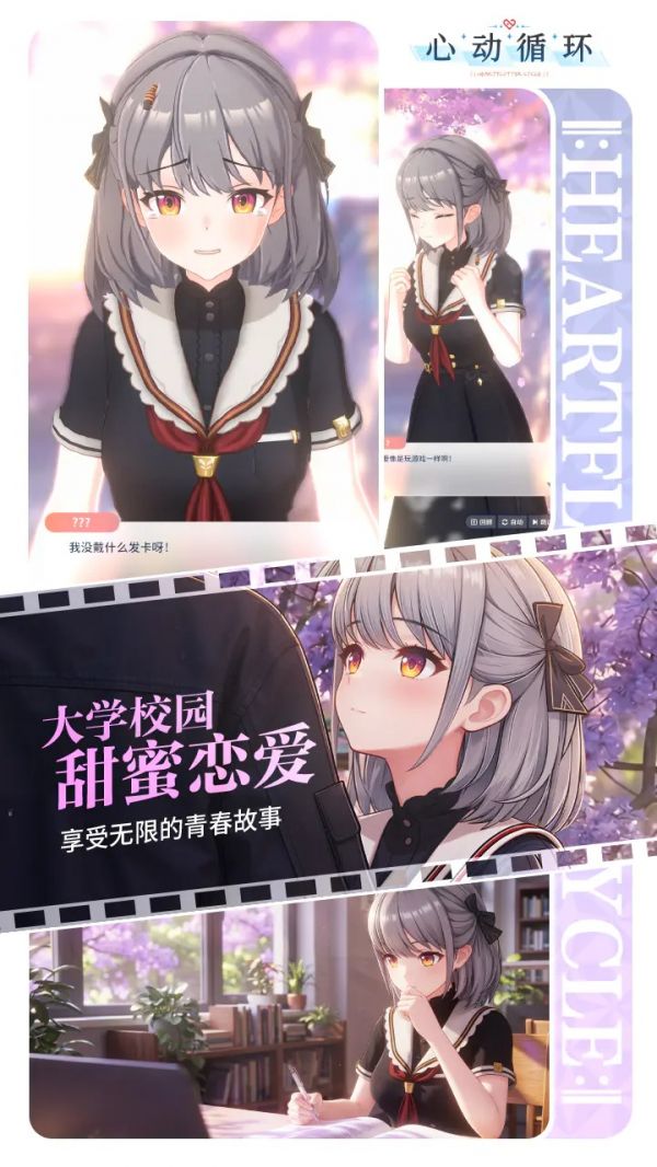 心动循环什么时候出 公测上线时间预告