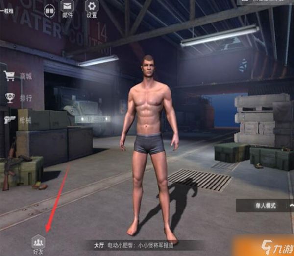 荒野行动安卓怎么加好友 安卓版添加好友详细教程