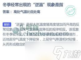 冬季经常出现的逆温现象是指什么