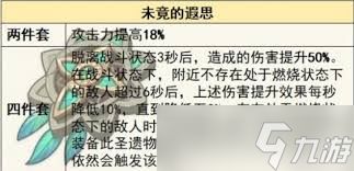 原神艾梅莉埃圣遗物如何选择