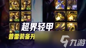 DNF红眼普雷怎么升级