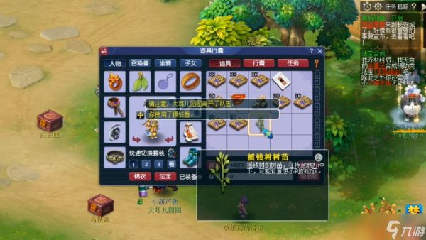 梦幻西游种树苗还能做什么