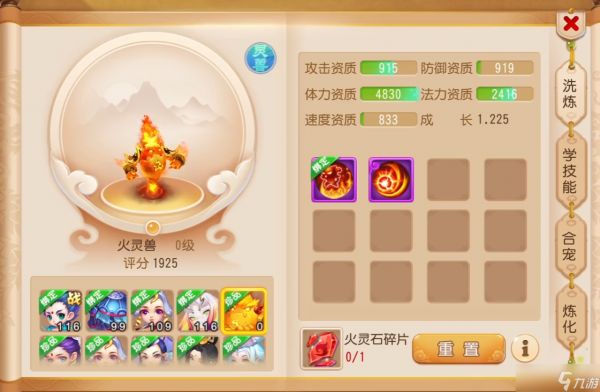 <a id='link_pop' class='keyword-tag' href='https://www.9game.cn/menghuanxiyou/'>梦幻西游手游</a>火灵兽怎么来的