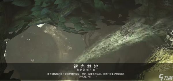 星际战甲银光林地的祭坛在哪里