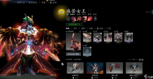dota2痛苦女王怎么出装