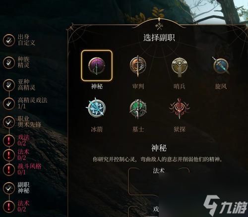 探索博德之门3中强大的法师法术技能（揭示法术技能的奥秘和威力）