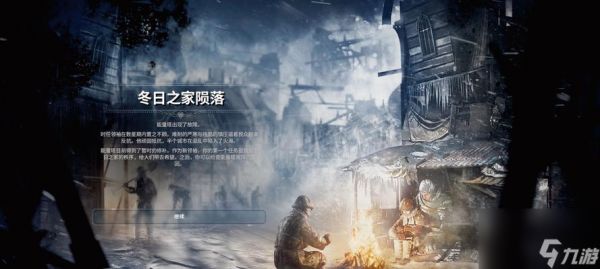 冰汽时代冬日之家撤离攻略（冰汽时代冬日之家撤离攻略）