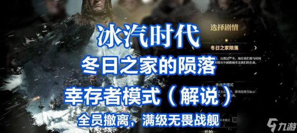 冰汽时代冬日之家撤离攻略（冰汽时代冬日之家撤离攻略）