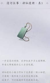 燕云十六声清河前尘旧物怎么收集