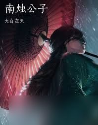 <a id='link_pop' class='keyword-tag' href='https://www.9game.cn/yyslskfsjwx/'>燕云十六声</a>浴血难度公子书打法攻略