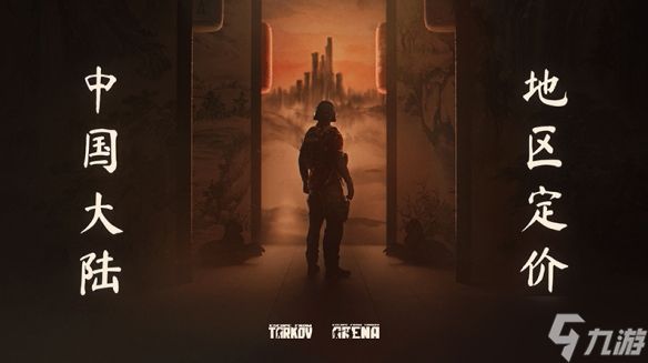 《逃离塔科夫》Steam国区价格永降：标准版降至199元
