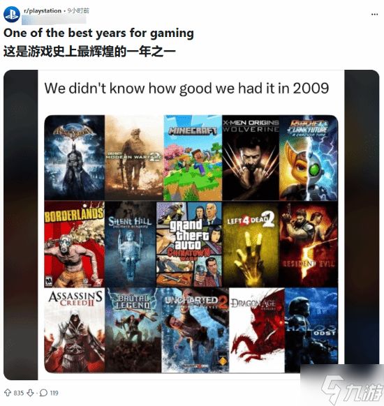 网友称2009年是游戏史上最辉煌年份引发热议 您怎么看？