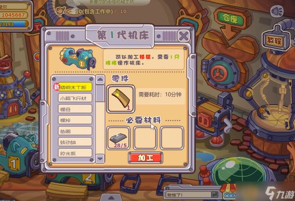 摩尔庄园机械工坊怎么玩