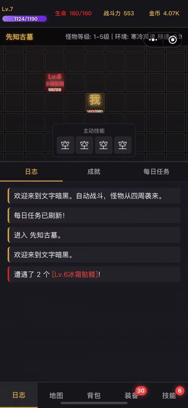 文字暗黑好玩吗 文字暗黑玩法简介