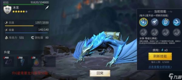 冰原守卫者哪条龙最好