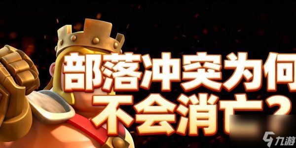 部落冲突访客消失的原因及解决方法是什么？