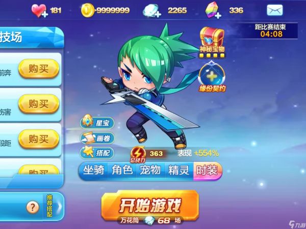 天天酷跑体力值怎么增加