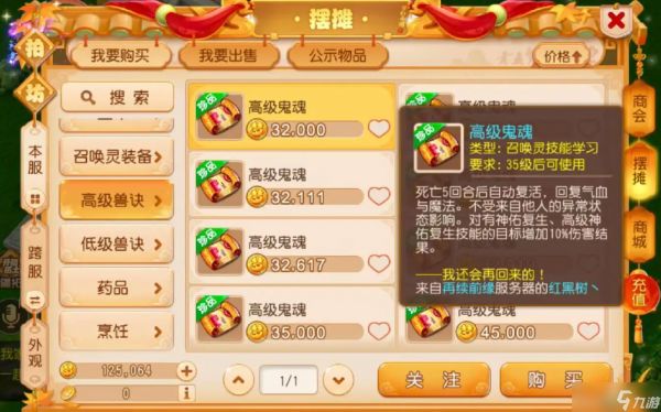 梦幻西游手游打什么书顶鬼魂