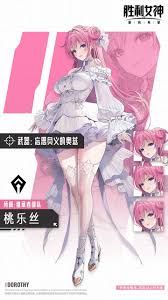 <a id='link_pop' class='keyword-tag' href='https://www.9game.cn/slnsxdxw1/'>胜利女神新的希望</a>桃乐丝怎么玩