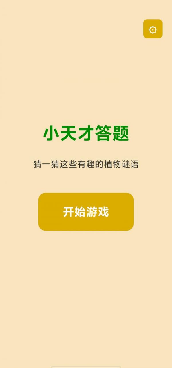 小天才答题什么时候出 公测上线时间预告