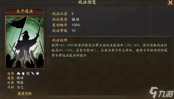 三国志战略版s5都督配什么战法