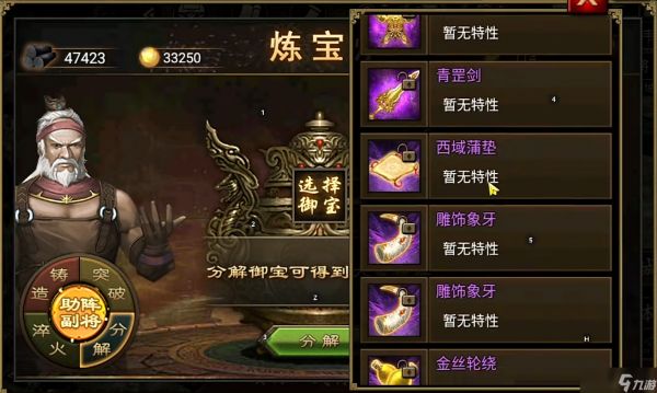 攻城掠地手游御宝中间技能怎么开