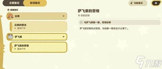 星布谷地备忘录有什么功能