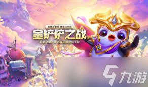 <a id='link_pop' class='keyword-tag' href='https://www.9game.cn/jcczz/'>金铲铲之战</a>S16以绪塔尔怎么玩